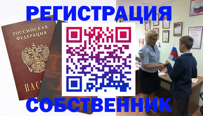 временная регистрация купить в Туймазы