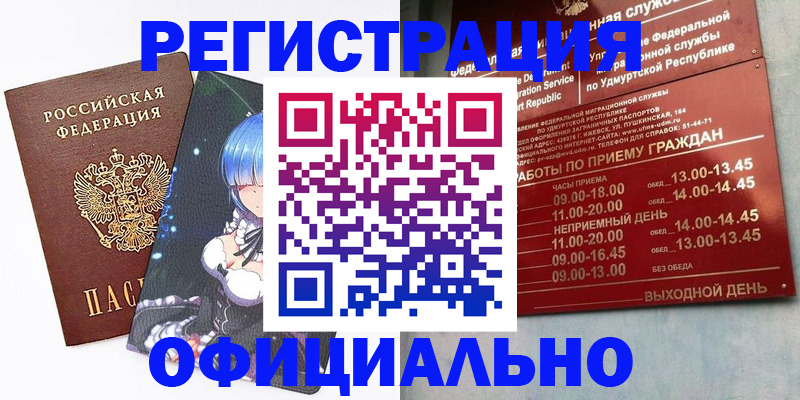 прописка регистрация в Туймазы