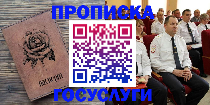 купить прописку в Туймазы